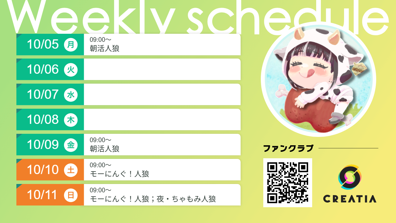 2026-10-05週の予定