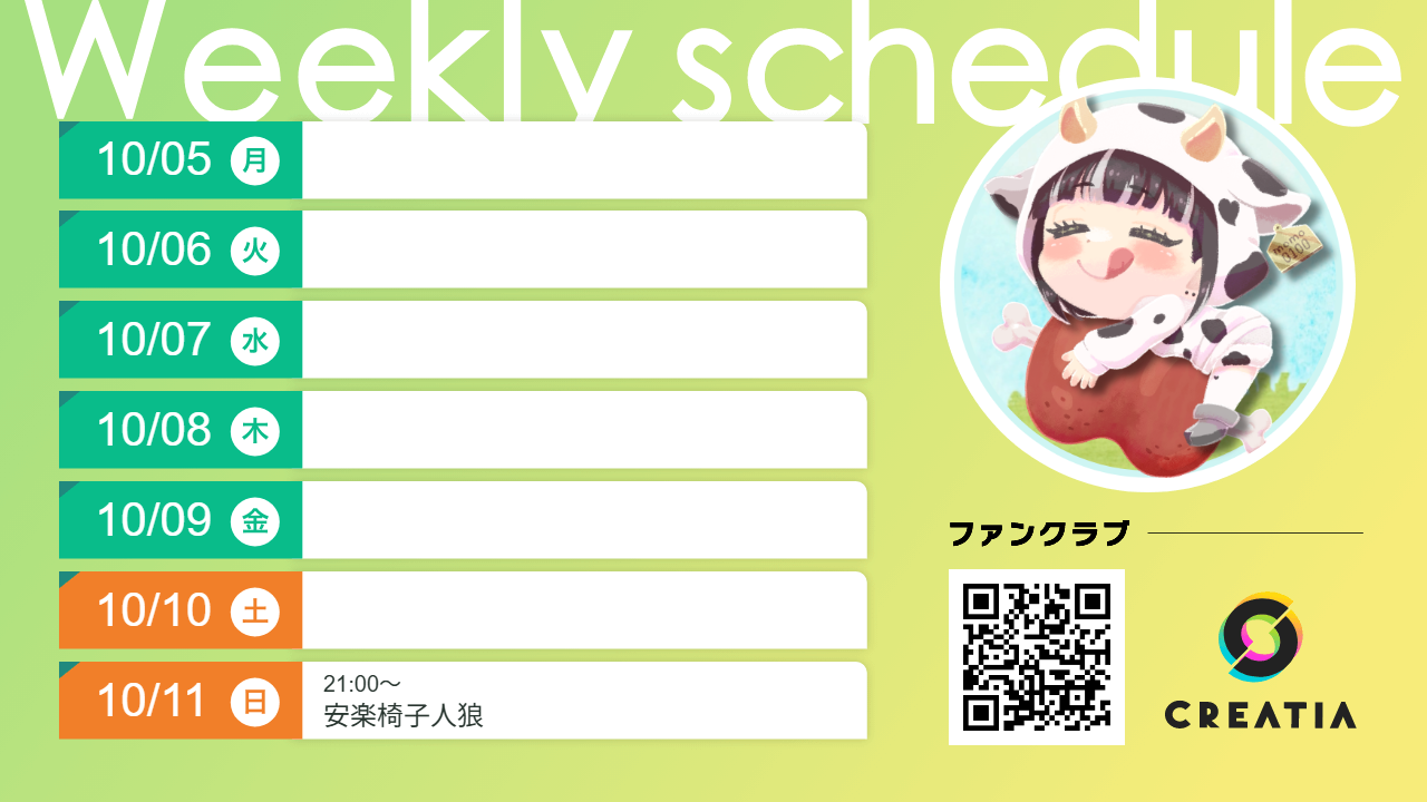 2026-10-05週の予定