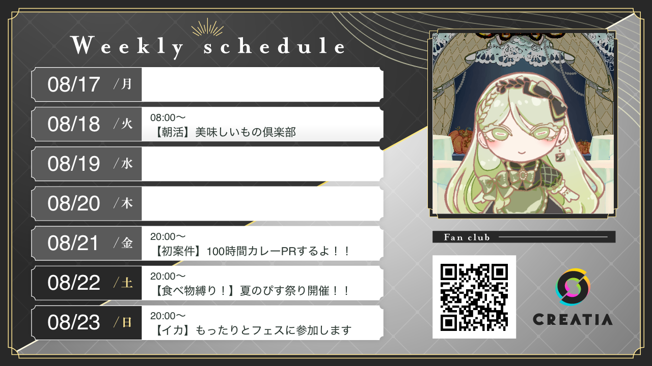 2026-08-17週の予定