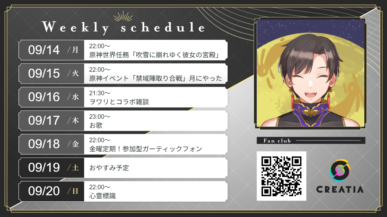 2026-09-14週の予定