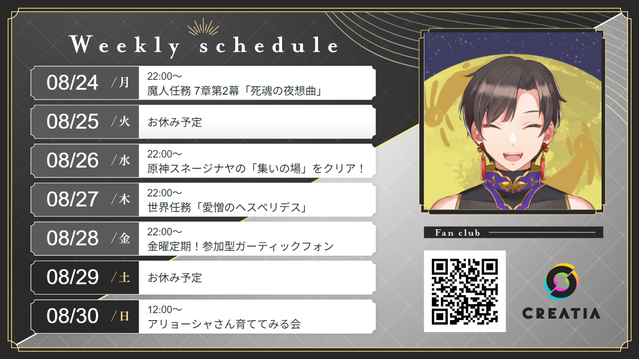 2026-08-24週の予定
