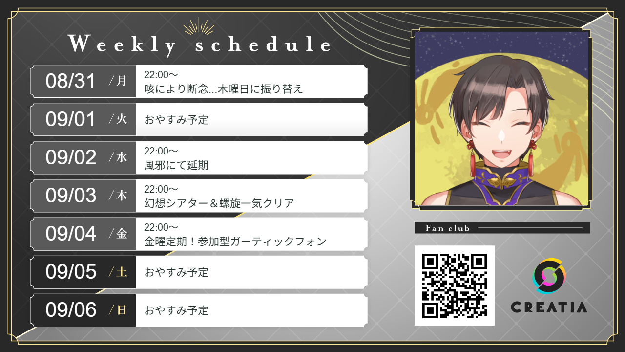 2026-08-31週の予定