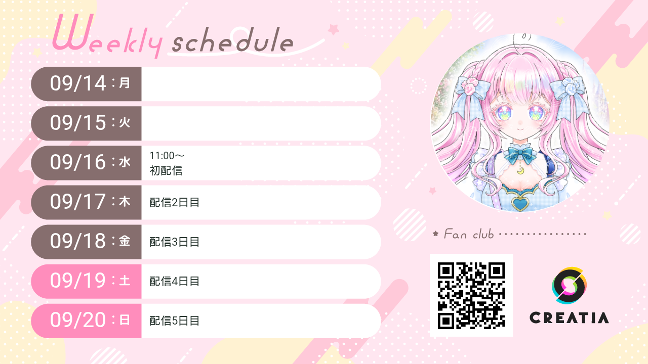 2026-09-14週の予定
