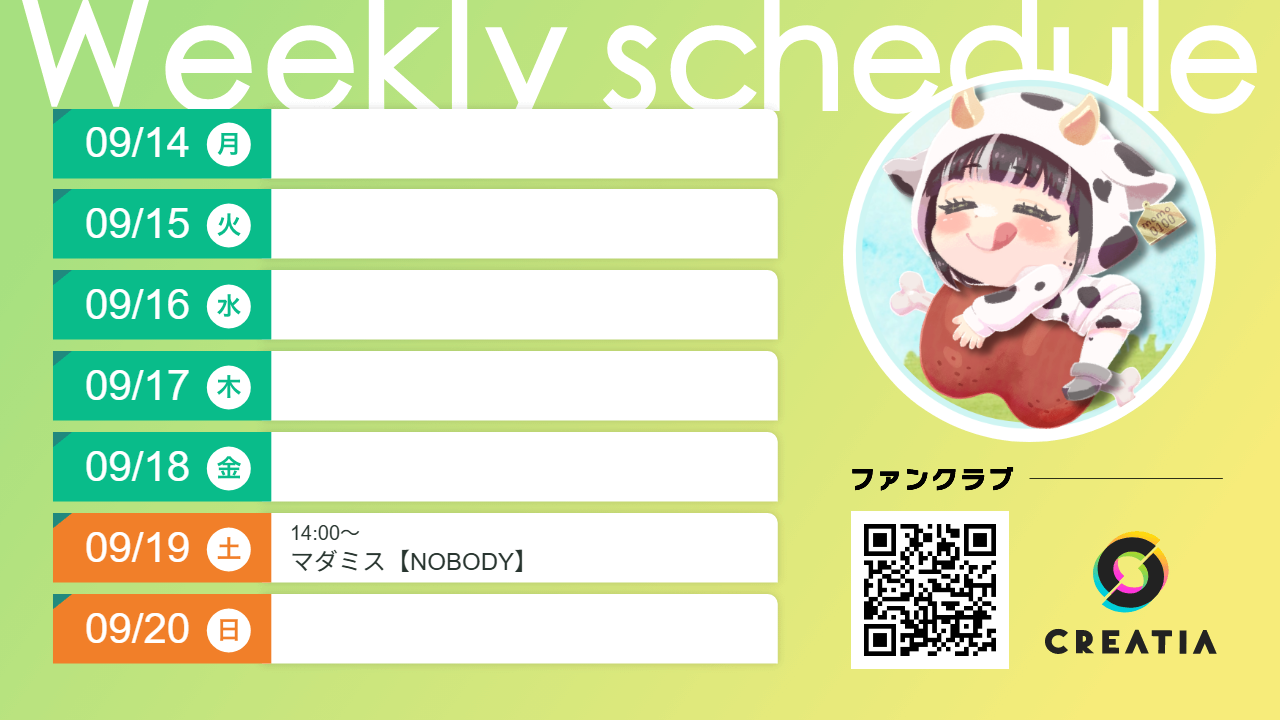 2026-09-14週の予定
