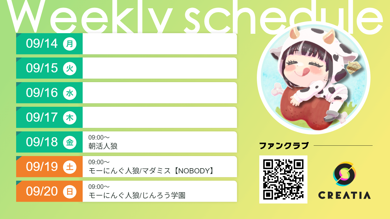 2026-09-14週の予定