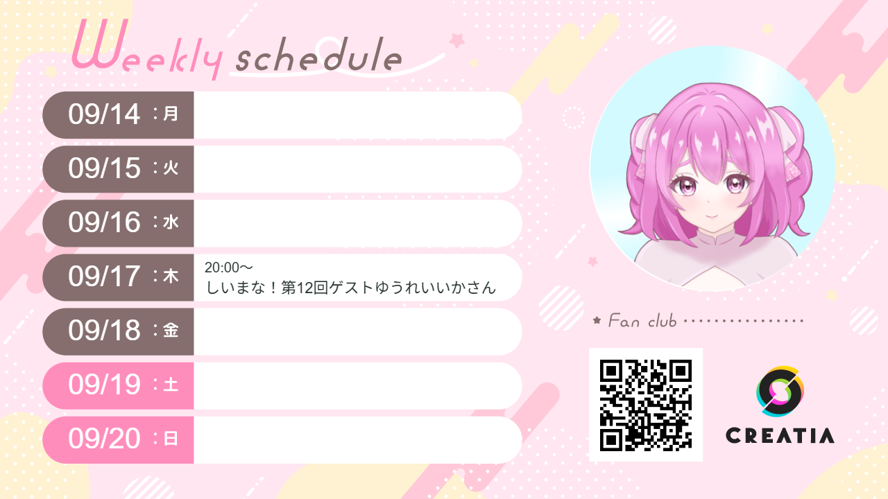 2026-09-14週の予定