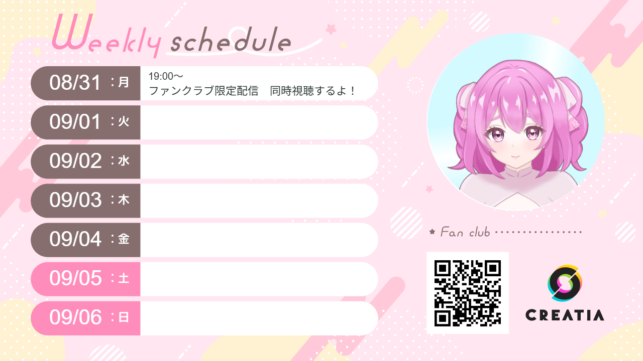 2026-08-31週の予定