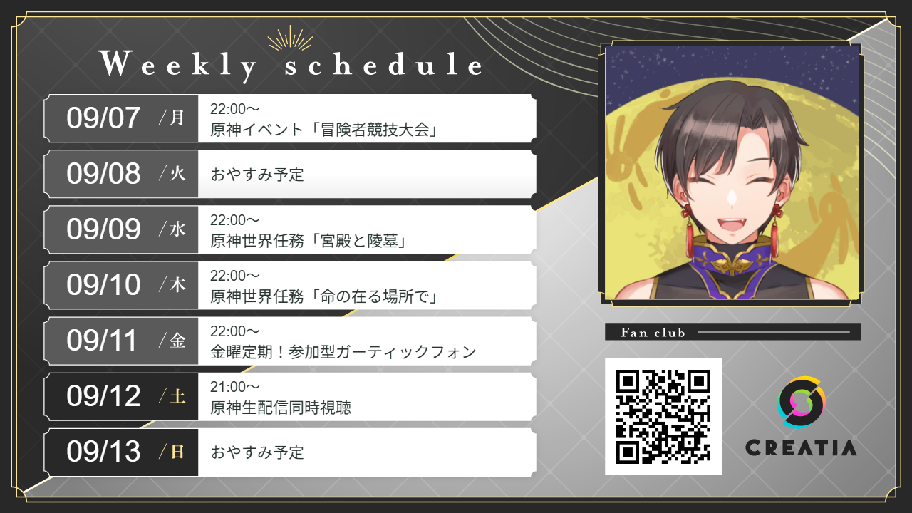 2026-09-07週の予定
