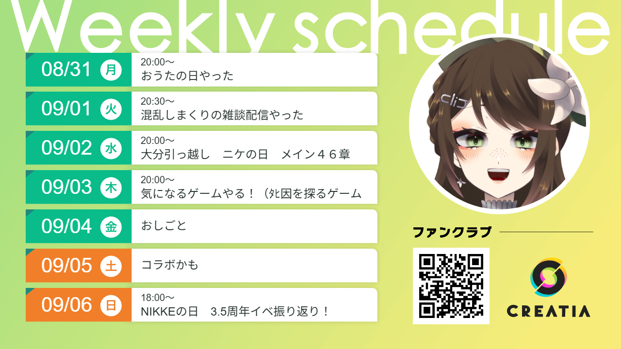 2026-08-31週の予定