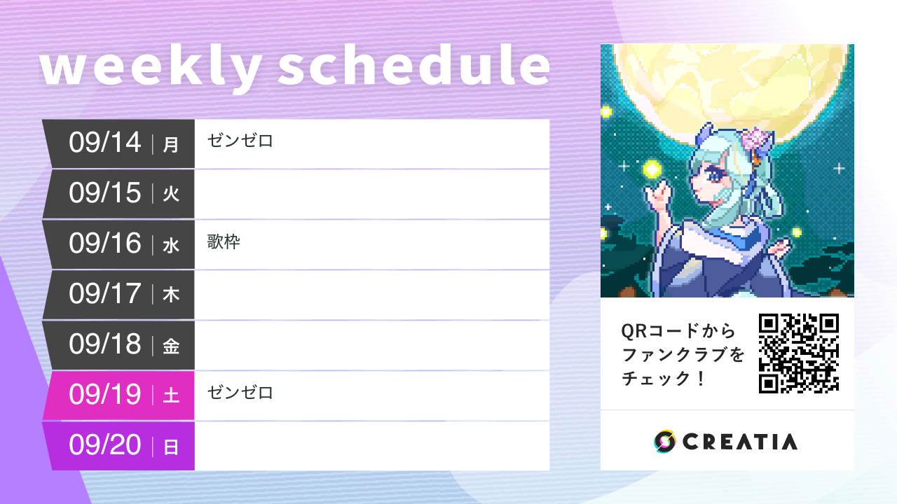 2026-09-14週の予定