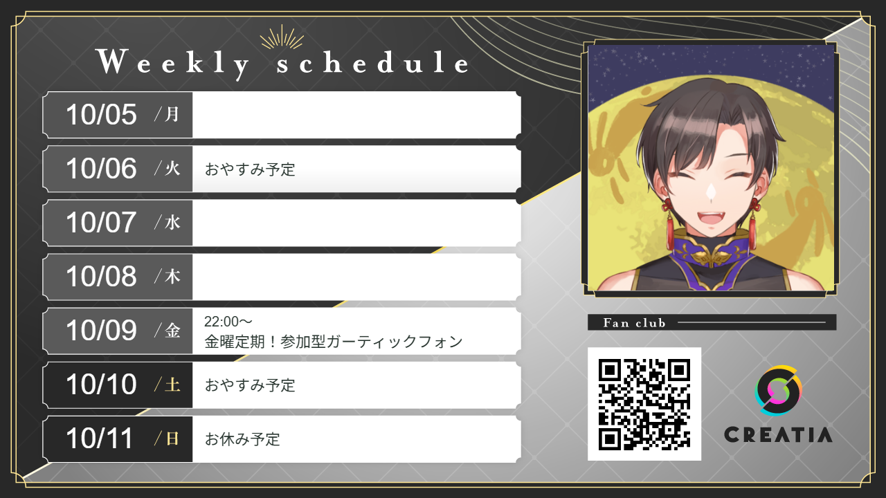 2026-10-05週の予定