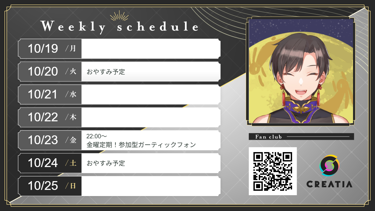 2026-10-19週の予定