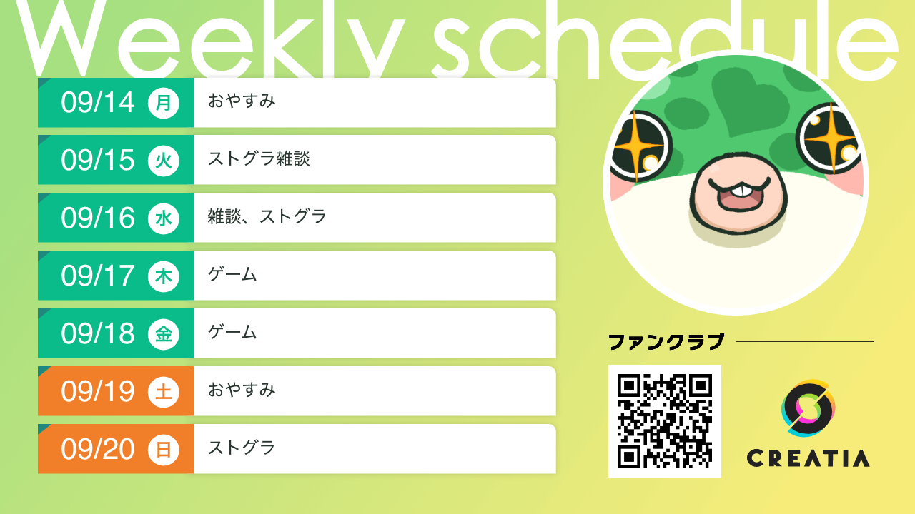2026-09-14週の予定
