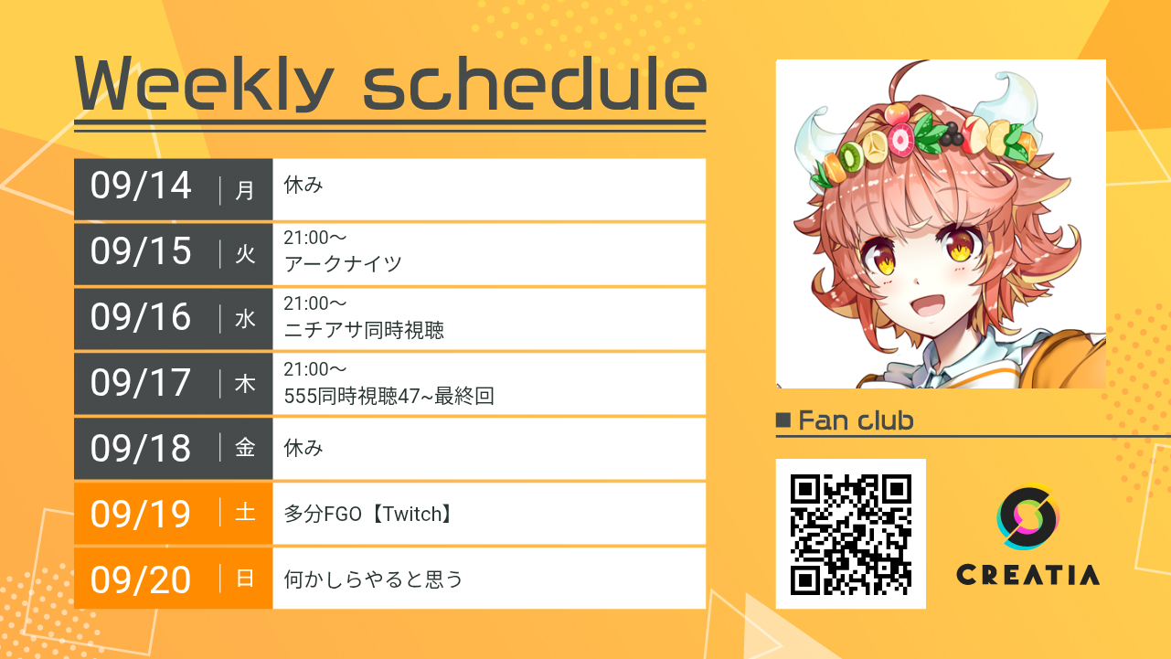 2026-09-14週の予定