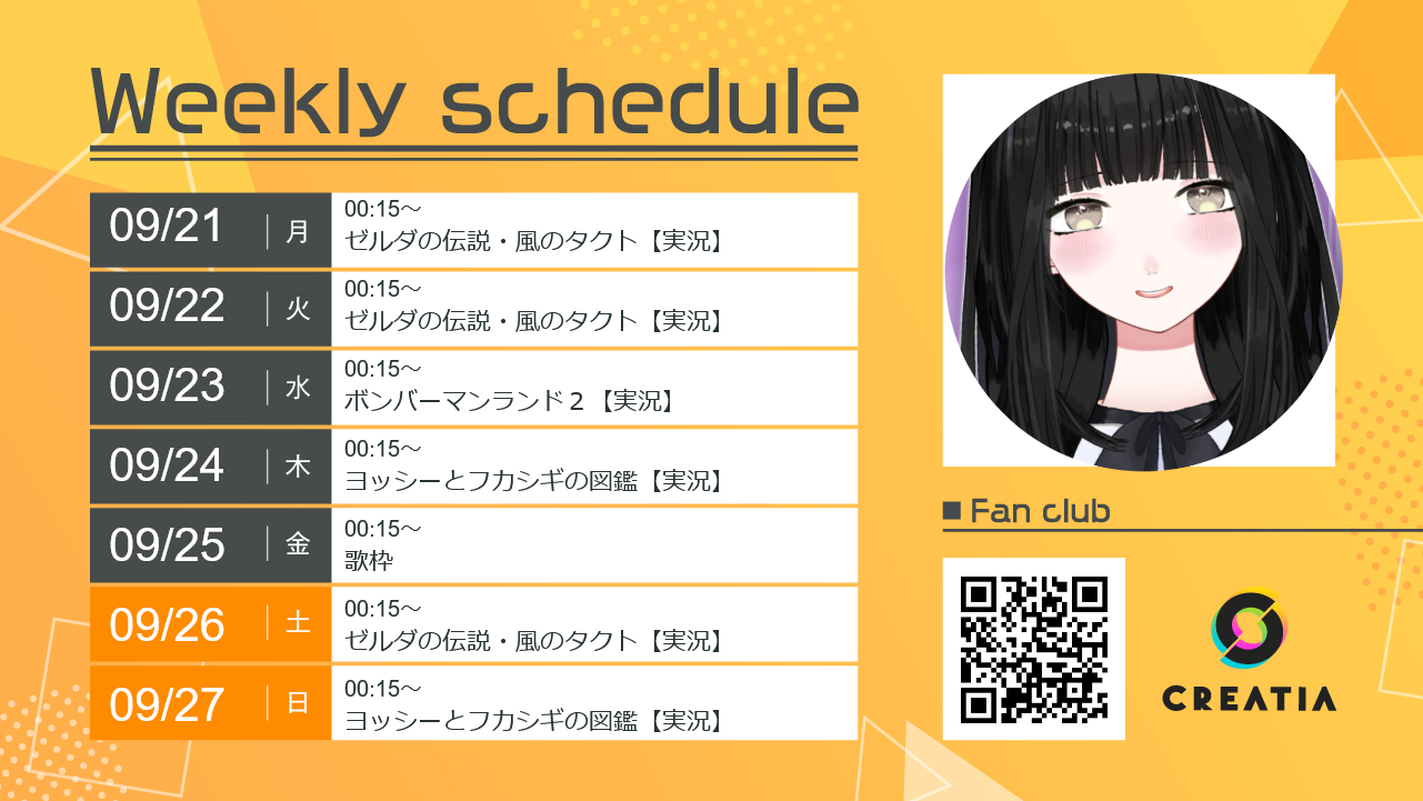 2026-09-21週の予定