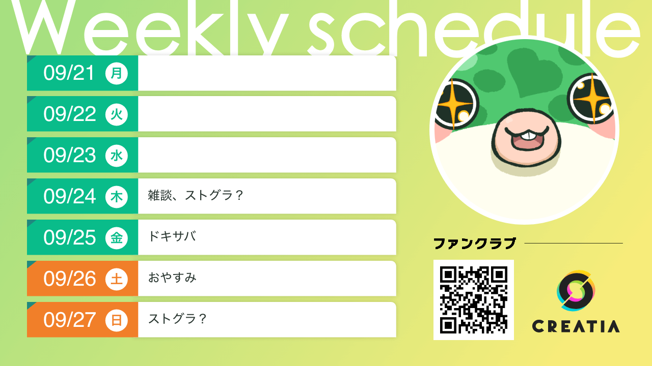 2026-09-21週の予定