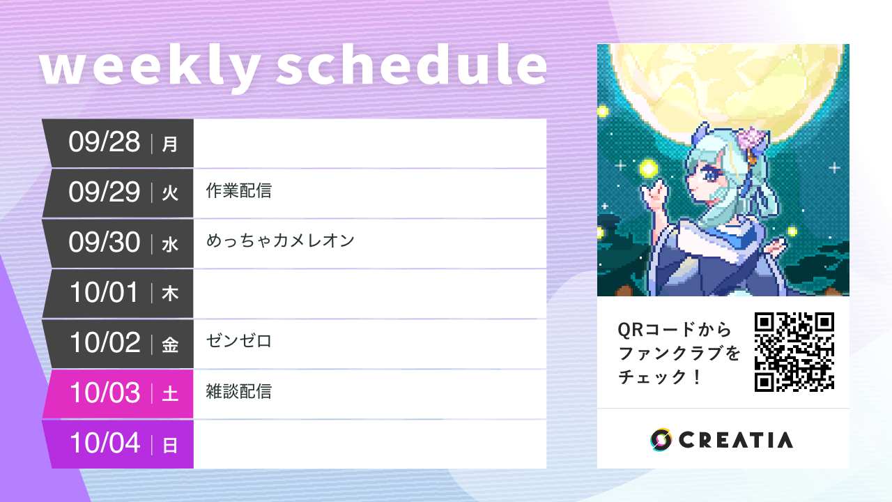 2026-09-28週の予定