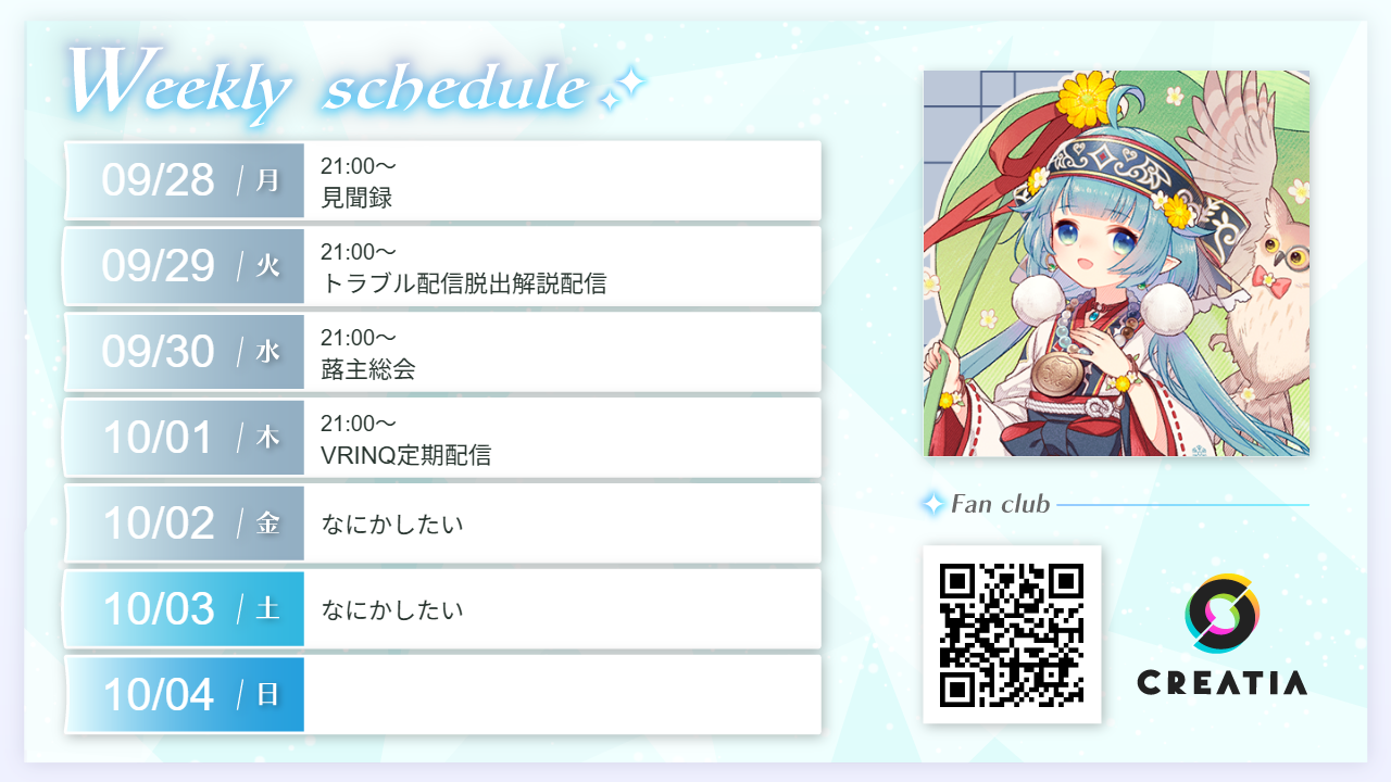 2026-09-28週の予定