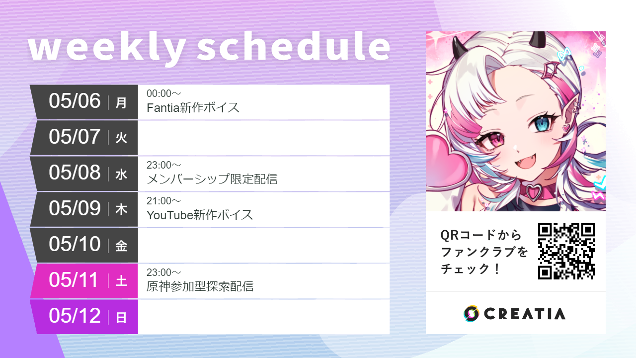 2024-05-06週の予定