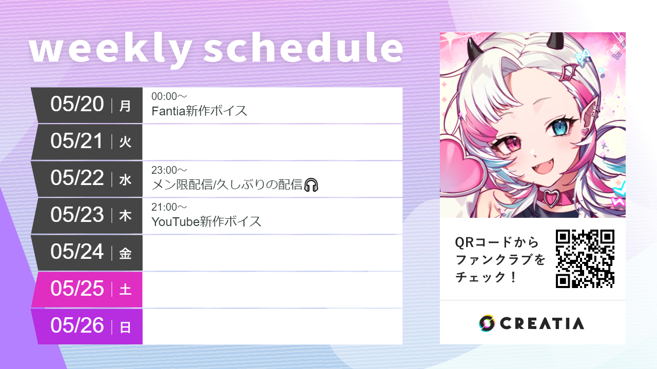 2024-05-20週の予定