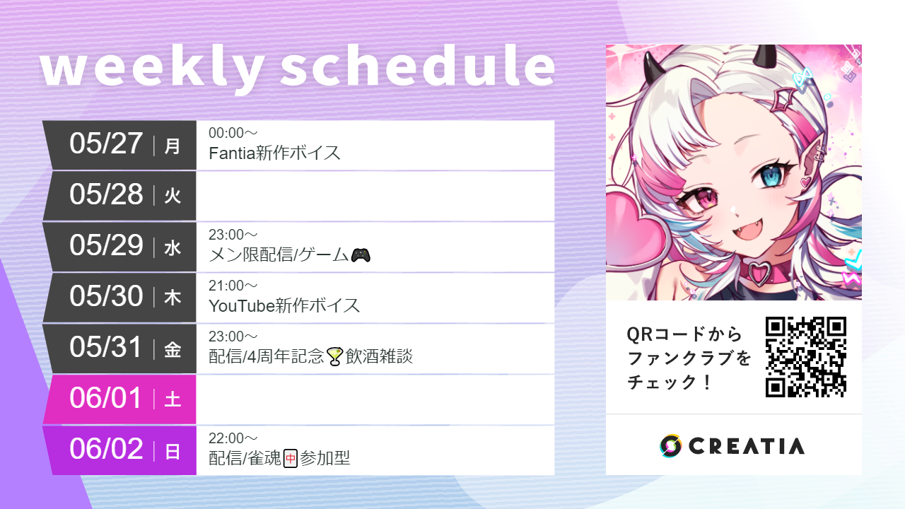 2024-05-27週の予定