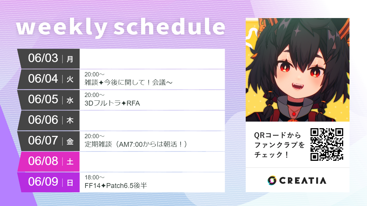 2024-06-03週の予定