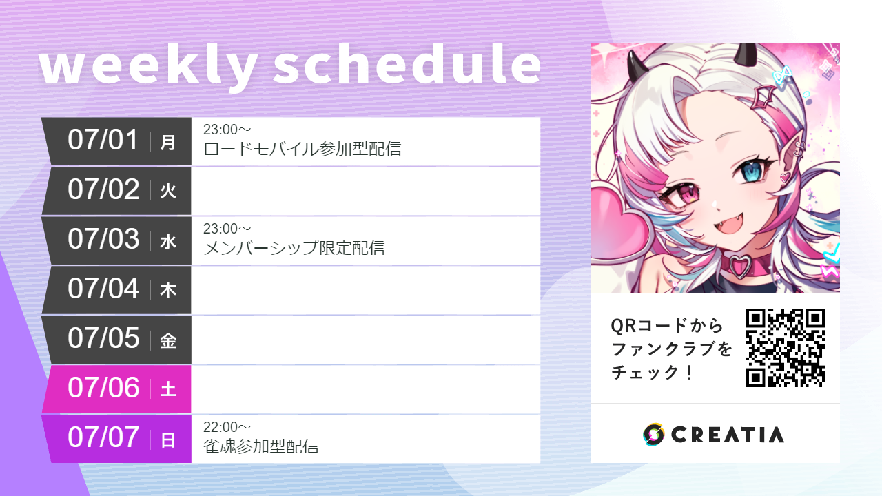 2024-07-01週の予定