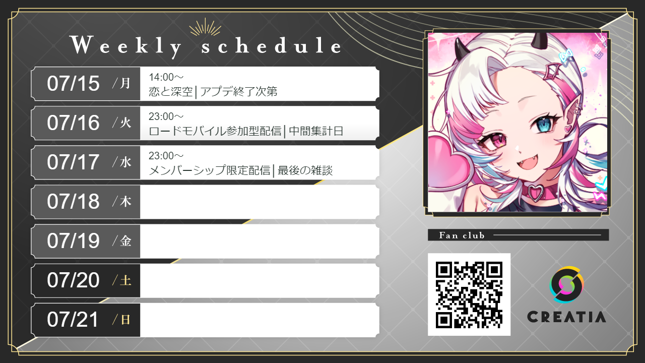 2024-07-15週の予定