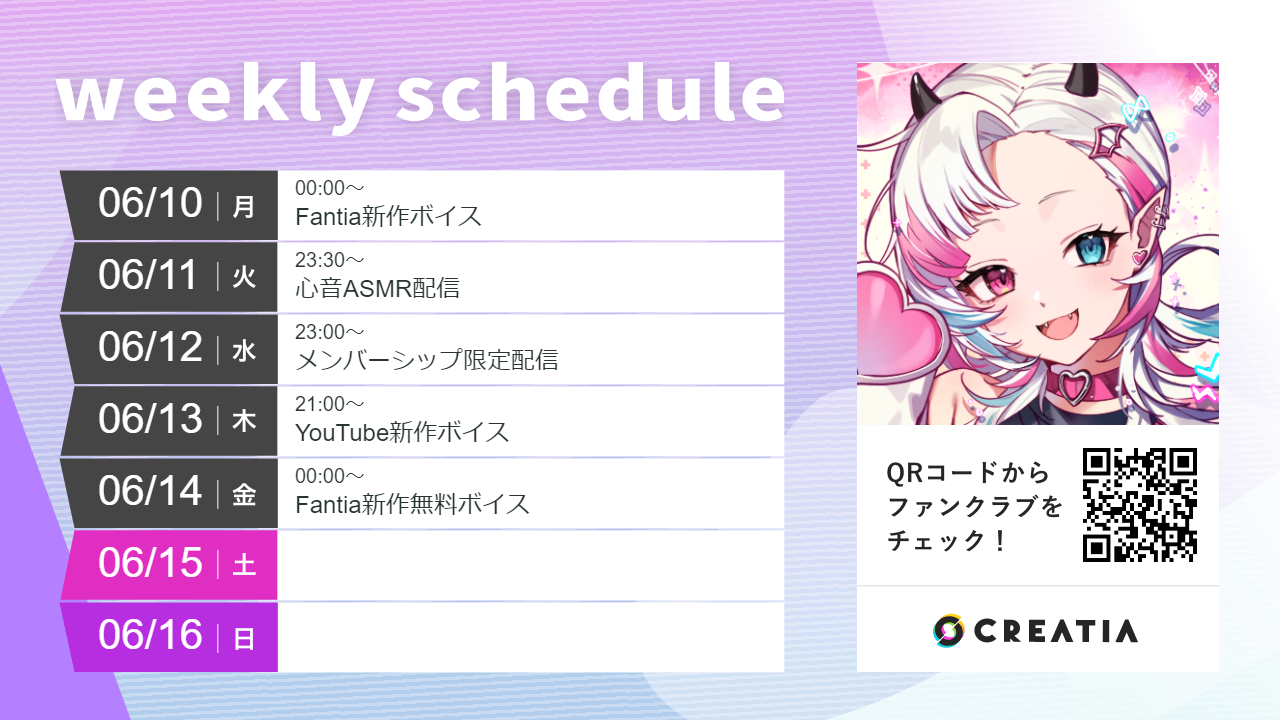 2024-06-10週の予定