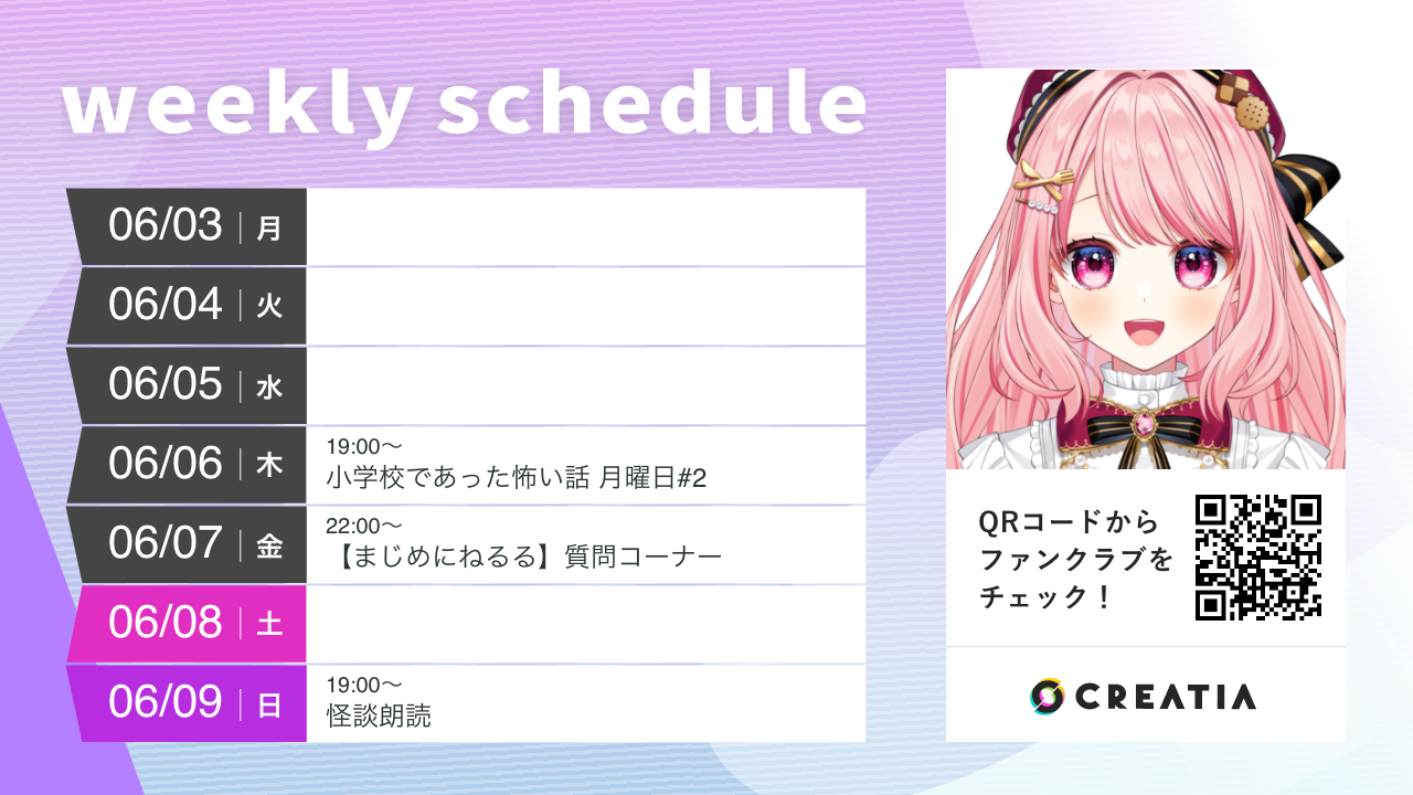 2024-06-03週の予定